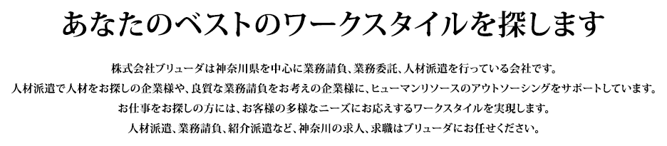 あなたのベストのワークスタイルを探します